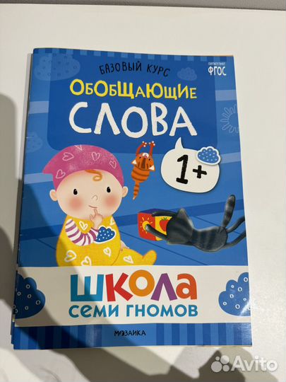 Школа 7 гномов 1