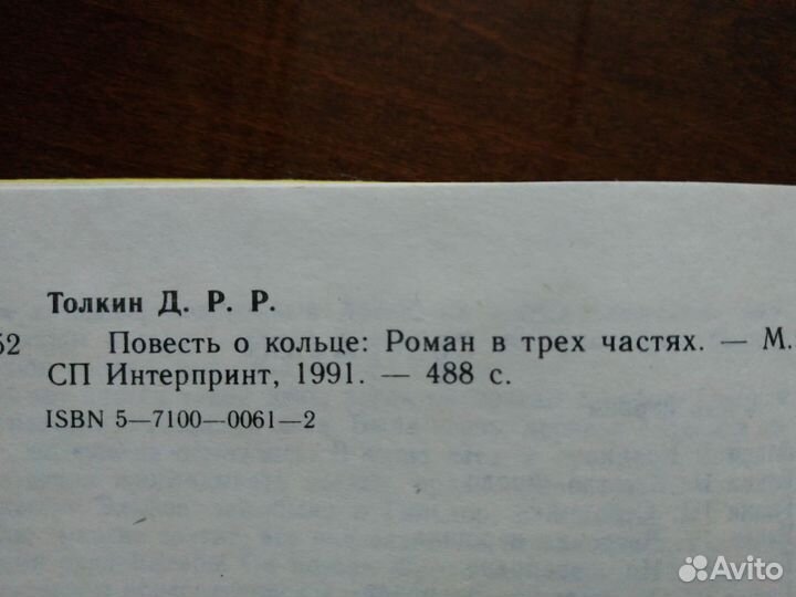 Толкин. Повесть о кольце в 3 частях