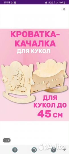 Кроватка для кукол