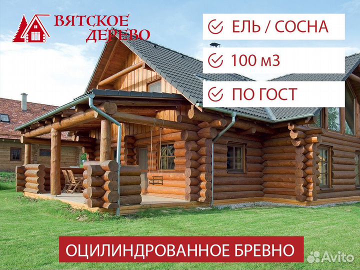 Оцилиндрованное бревно под проект