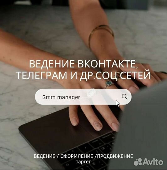 Ведение соц.сетей, Вконтакте, Телеграм, смм,smm