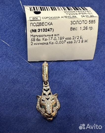 Подвеска розовое золото 585 проба