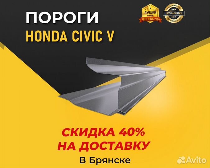Пороги Honda Civic 5 (Хонда Цивик 5) хкс