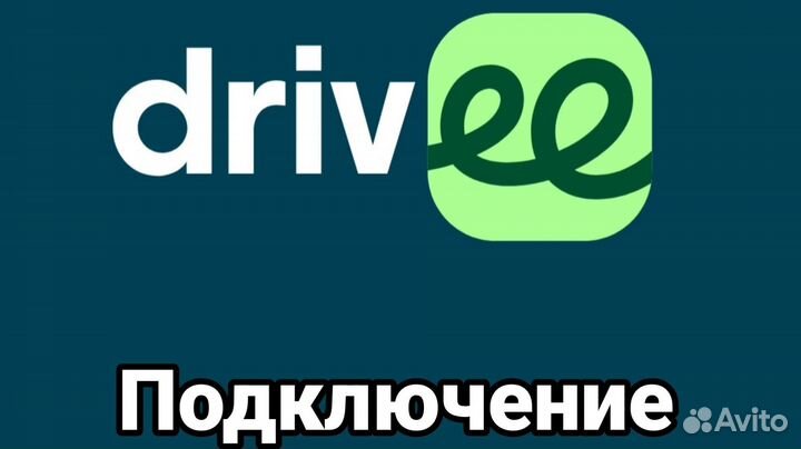 Подключение к Индрайверу на ваших номерах