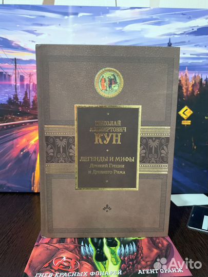 Легенды и мифы древней Греции