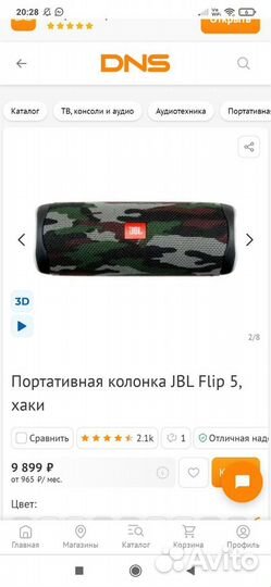 JBL flip 5