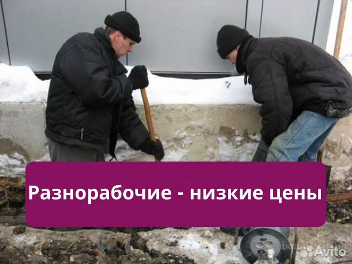 Разнорабочие землекопы русские бригады