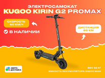 Электросамокат Kugoo Kirin G2 Pro Max Новый