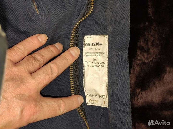 Лётная меховая куртка 52/4. Ползуны меховые 54/4