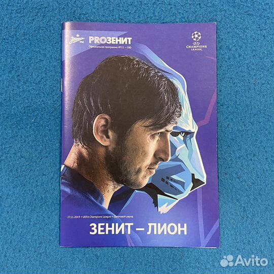 Программки фк Зенит