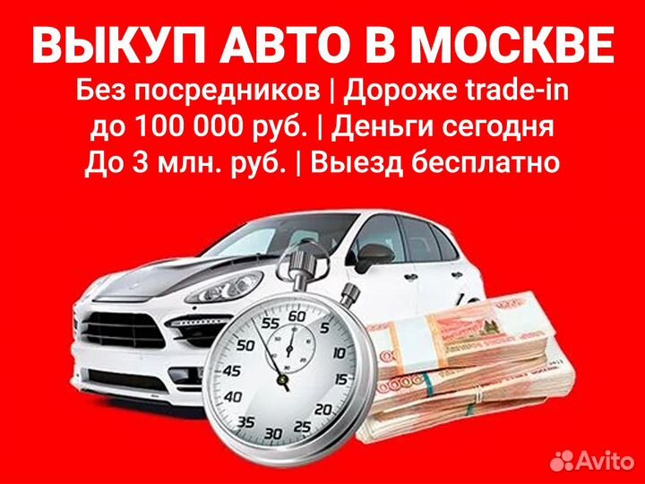 Срочный выкуп автомобилей