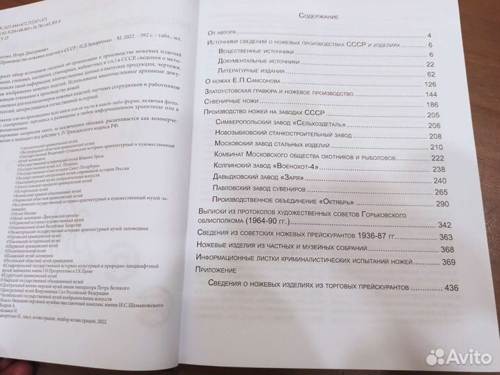 Книга производство ножевых изд. СССР. Заворотько