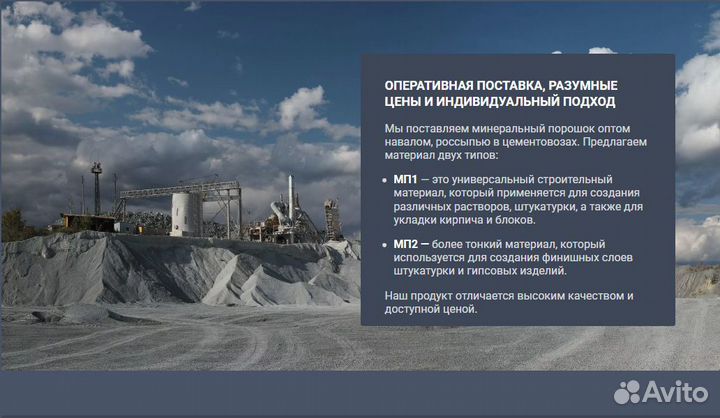 Минеральный порошок неактивированный мп1 / мп27