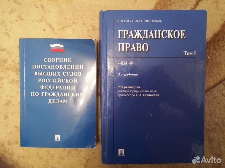 Отдам/ Продам учебники по праву/юриспруденции