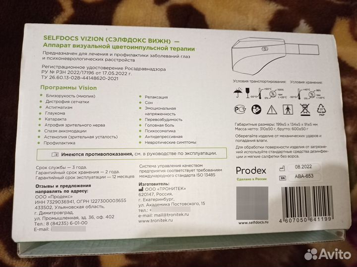 Selfdocs -vizion. (аппарат для Зрения)