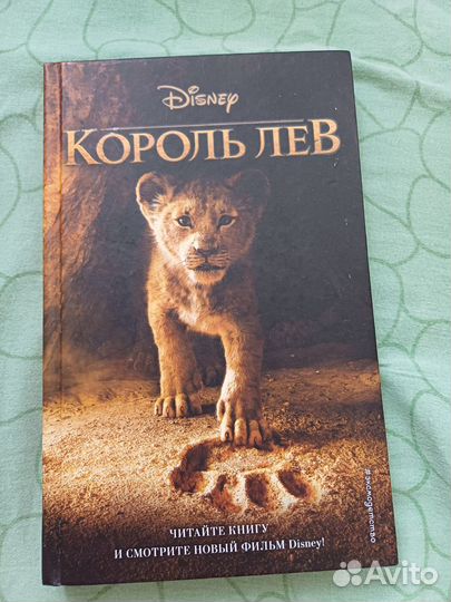 Книги дисней король лев,дисней наследники