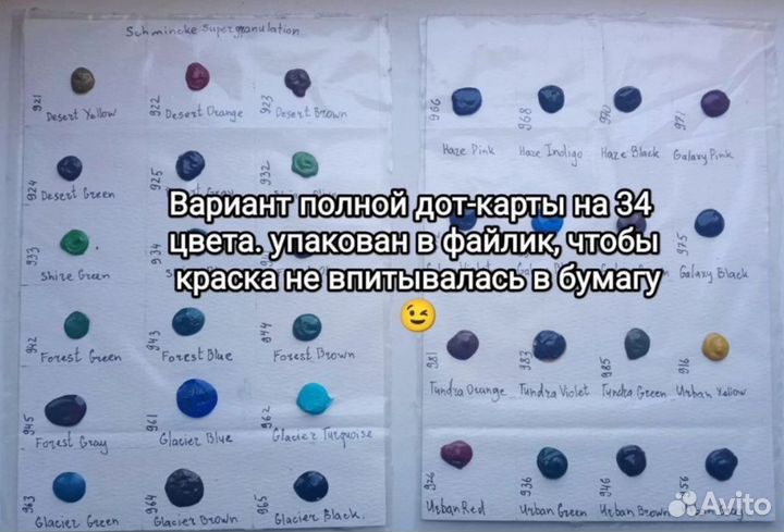 Дот карта акварели Schmincke Supergranulation