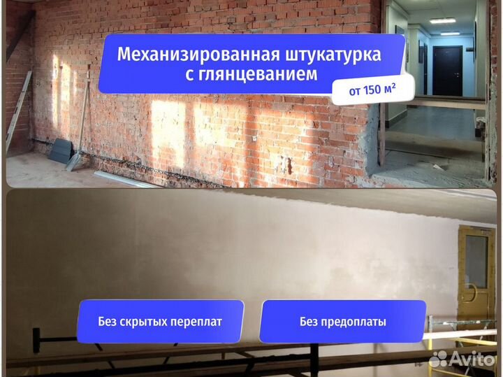 Штукатурка механизированная