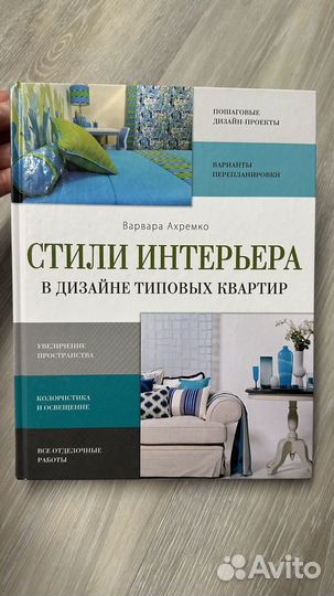Книги по дизайну интерьера