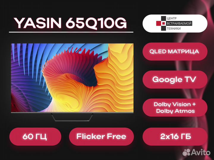 Yasin qled 65Q90G телевизор