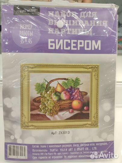 Набор для вышивания картины бисером