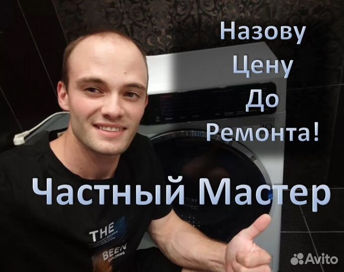 Ремонт стиральных машин Ремонт посудомоечных машин