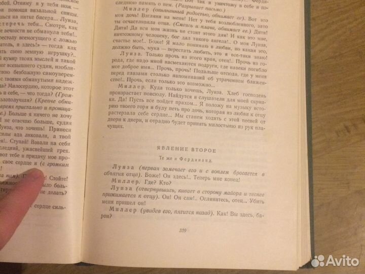 Книга шиллер