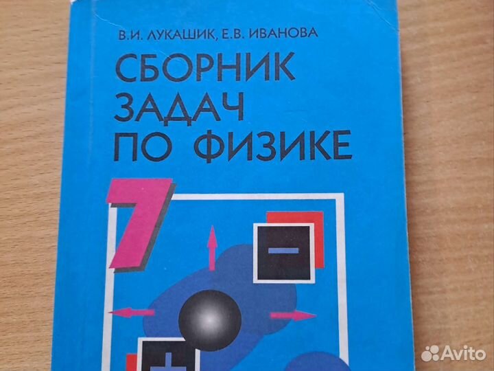 Сборник задач по физике 7 9 класс лукашик