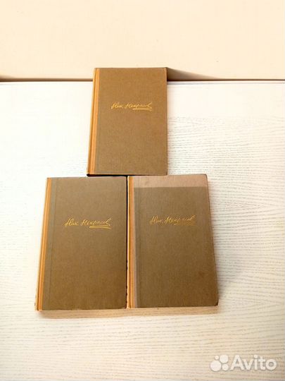 Н.А. Некрасов собрание сочинений в трёх томах