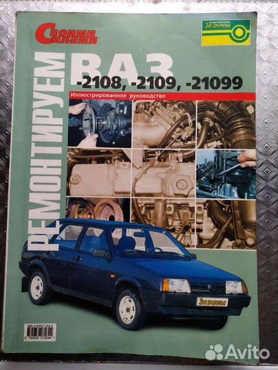 Книга по ремонту Ваз