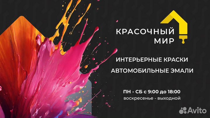 Краска белая для потолка