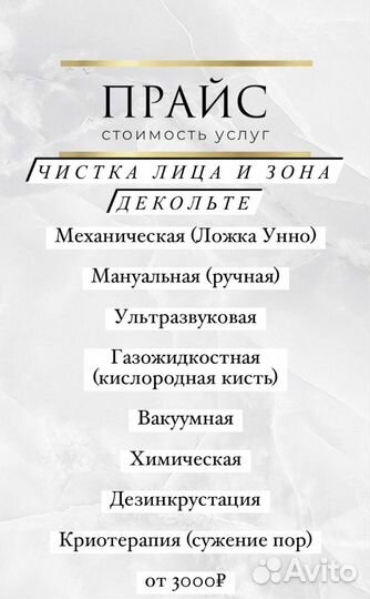 Косметологические услуги