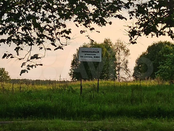 Участок 22 сот. (ИЖС)
