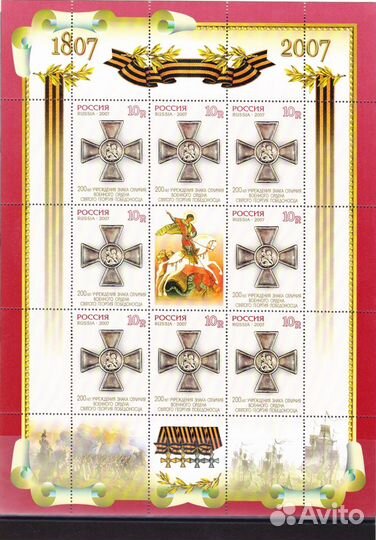 Россия 2007 г., N1162