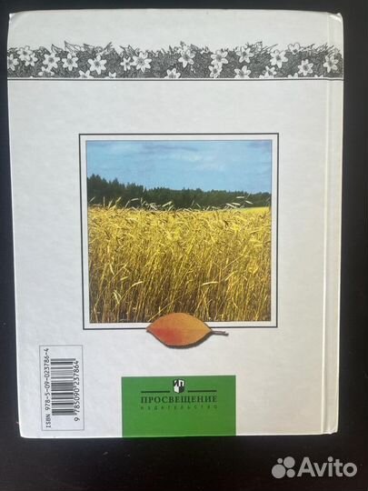 Учебник «Окружающий мир» 3 класс, часть 2