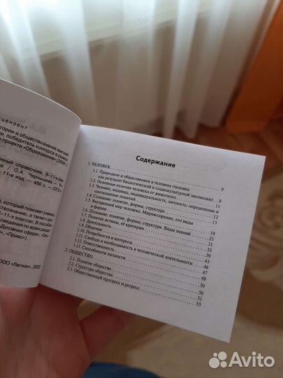 Карманный справочник по обществознанию