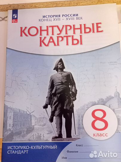Атлас и контурные карты по истории 8 класс