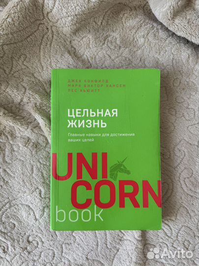 Цельная жизнь книга