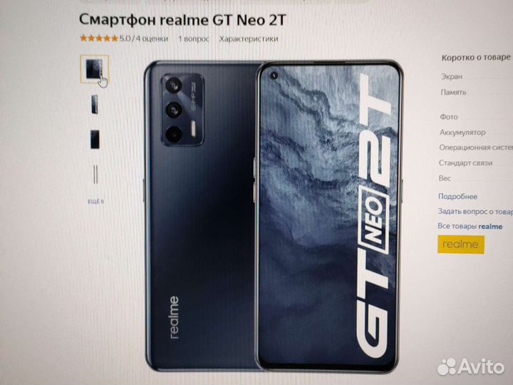 Защитные стекла Realme GT 5G, GT neo 2T