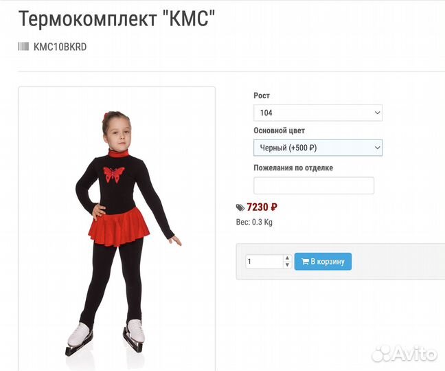 Костюм для фигурного катания KMC. Размер 110-116