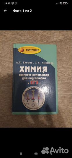 Книга по химии