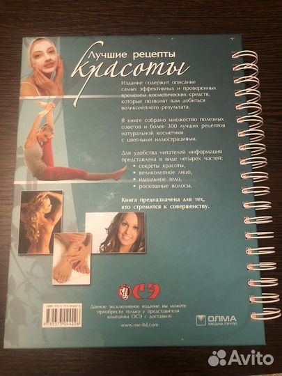 Книга,Лучшие рецепты красоты