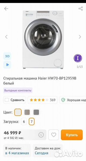 Стиральная машина Haier 7кг Инвенторная