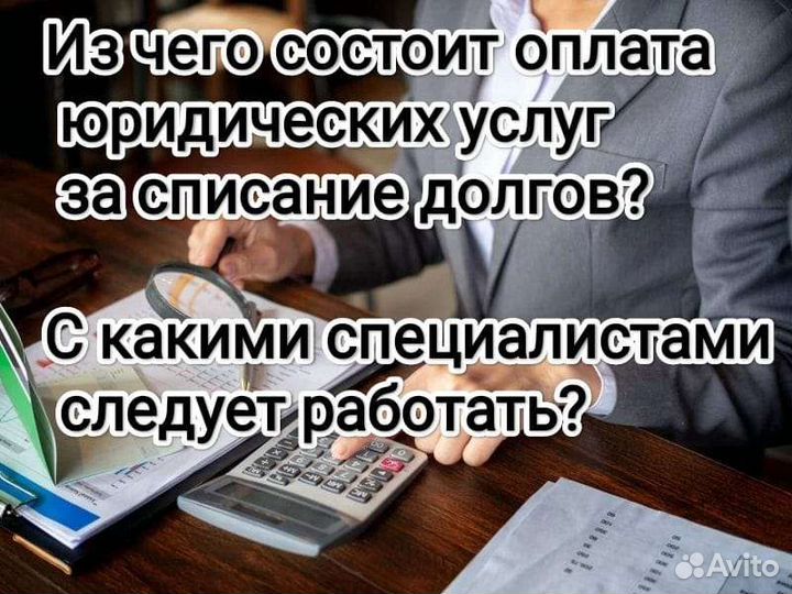 Списание долгов