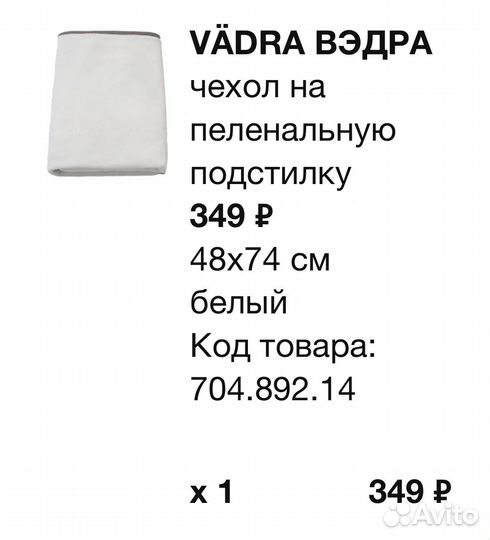 Чехол на пеленальную подстилку вэдра икеа