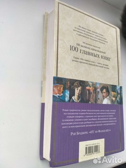 451 по Фаренгейту