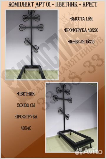 Кованный крест
