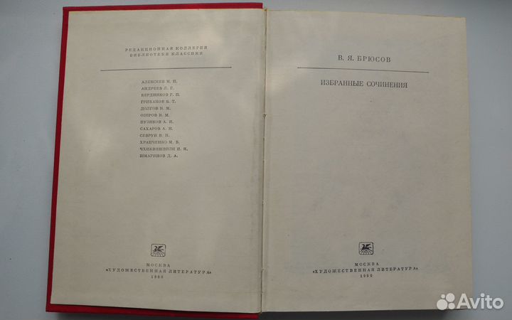 В.Я.Брюсов Избранные сочинения