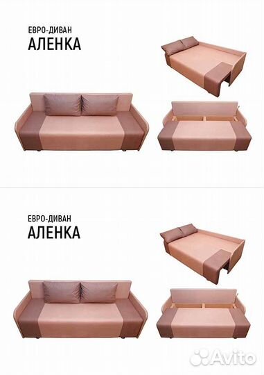 Диван Алёнка