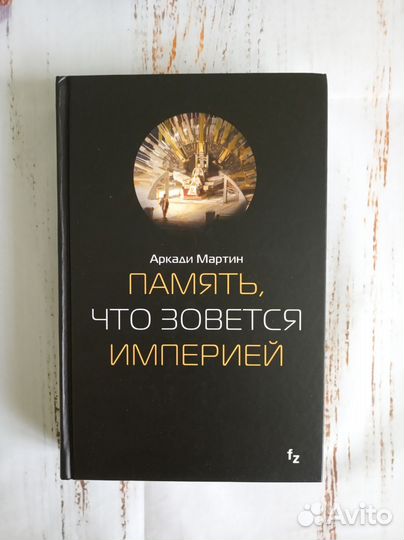 Книга Аркади Мартин 